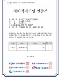 정비적격업체인증서(5사) CSU …