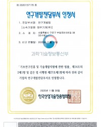 연구개발전담부서 인정서